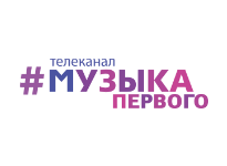 Музыка Первого онлайн