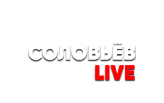 Соловьёв Live онлайн